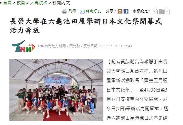 1110507 數位台南地方新聞 ----長榮大學在六龜池田屋舉辦日本文化祭開幕式活力奔放